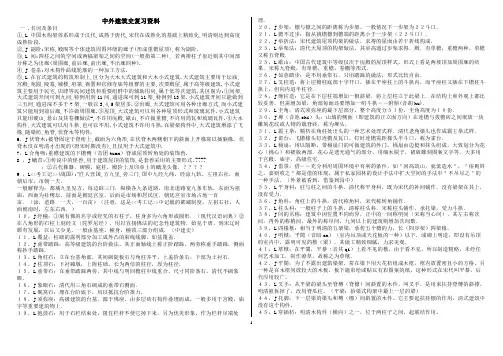 中外建筑史笔记精华
