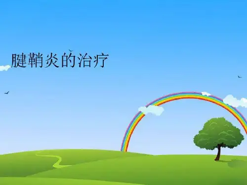【精品】腱鞘炎的治疗教学课件