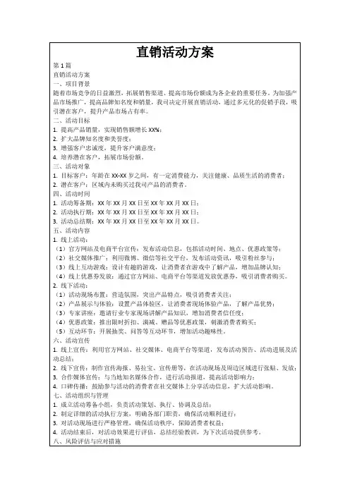 直销活动方案