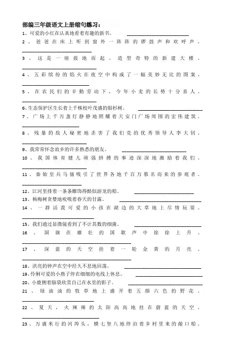 部编三年级语文上册缩句练习及答案