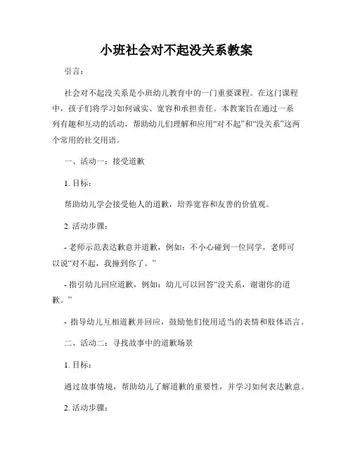 小班社会对不起没关系教案