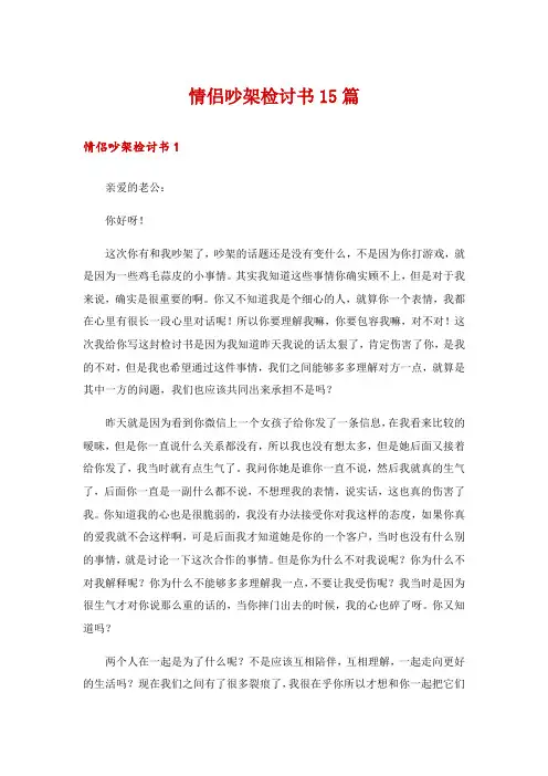 情侣吵架检讨书15篇