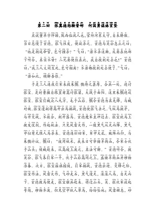 三国演义 第二回 注音版