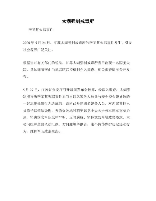 太湖强制戒毒所