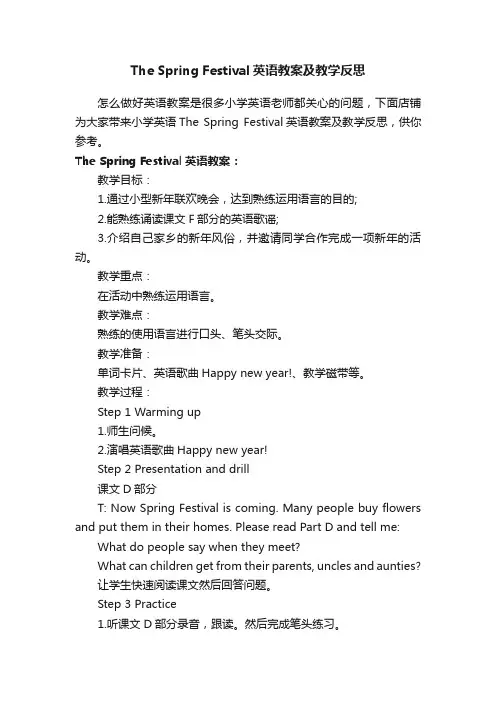 TheSpringFestival英语教案及教学反思