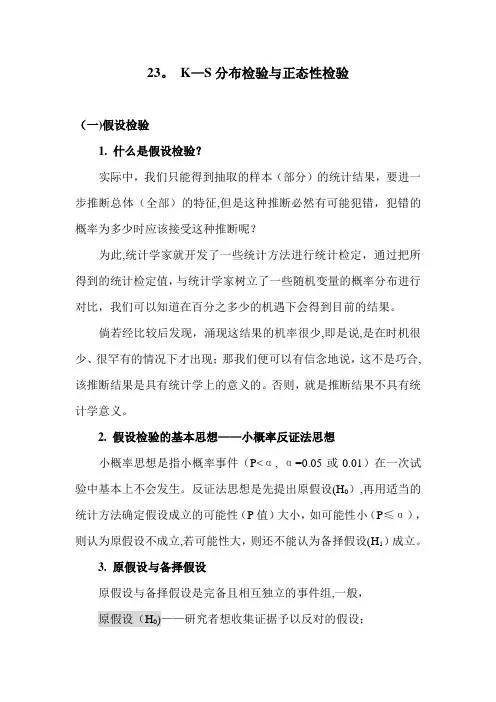 R语言学习系列25-K-S分布检验与正态性检验