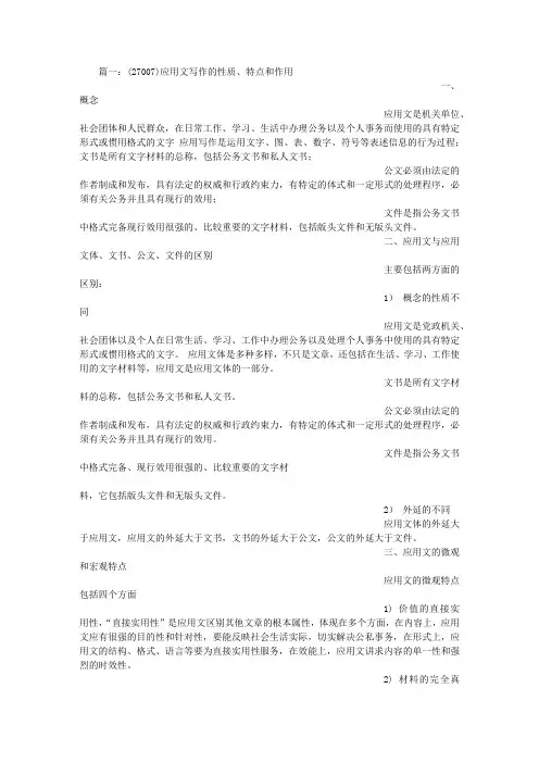 应用文的性质