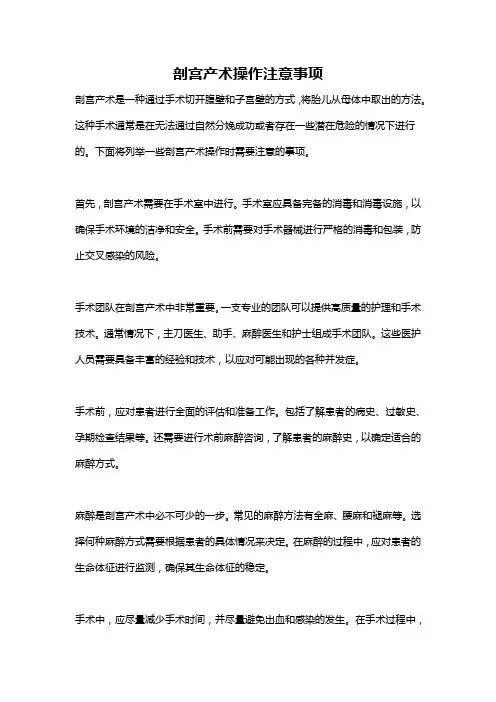 剖宫产术操作注意事项