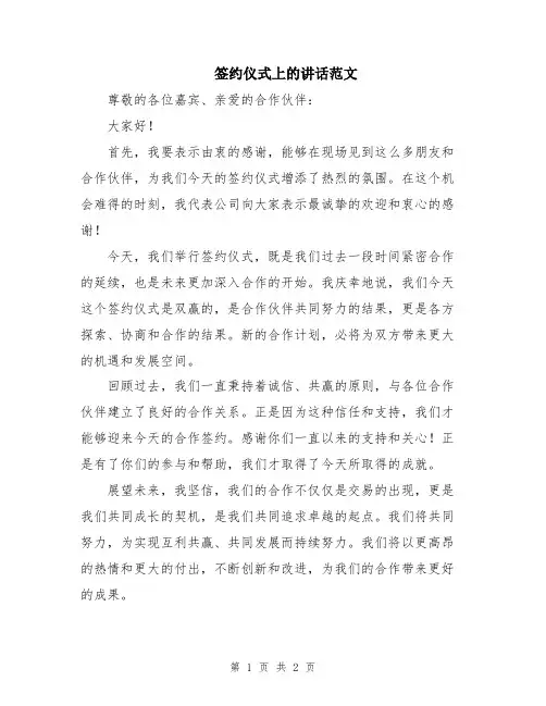 签约仪式上的讲话范文
