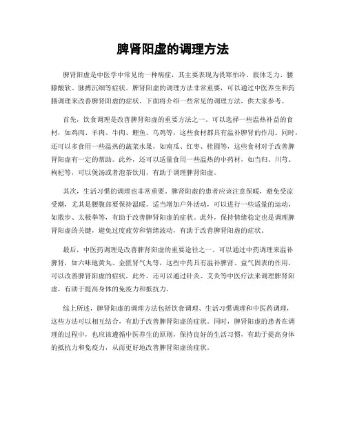 脾肾阳虚的调理方法