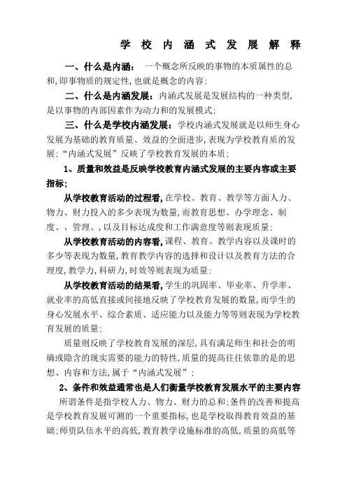 学校内涵发展解释