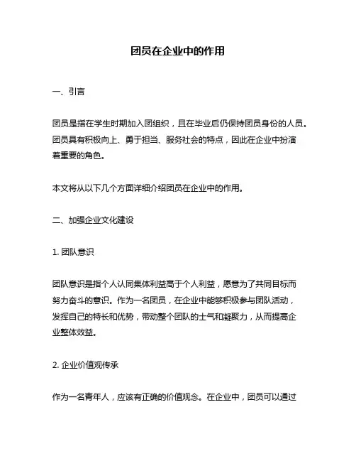 团员在企业中的作用