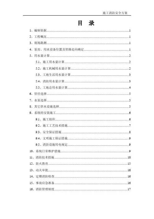 消防安全专项施工方案