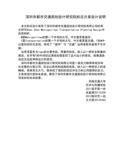    深圳市都市交通规划设计研究院标志方案设计说明