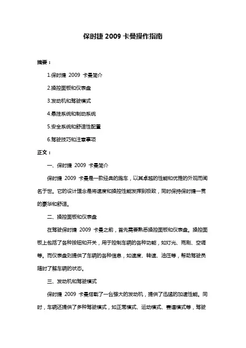 保时捷2009卡曼操作指南