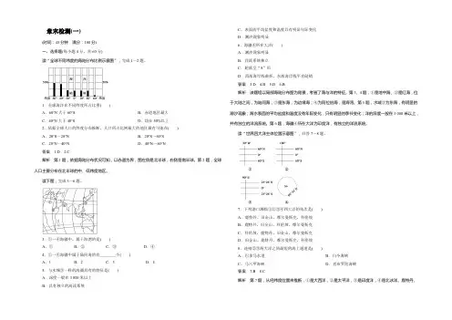2021-2022高二地理人教版选修2章末检测：第一章 海洋概述 Word版含解析
