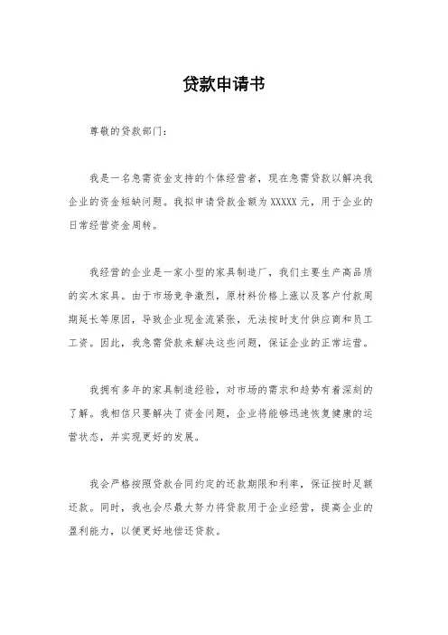 贷款申请书