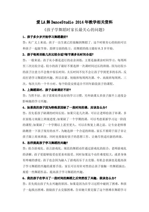 孩子学舞蹈时家长最关心的问题