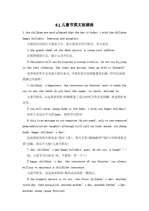 儿童节英文祝福语