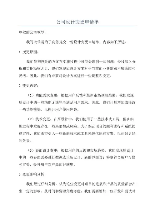 公司设计变更申请单