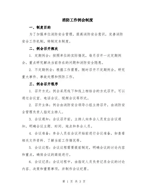 消防工作例会制度