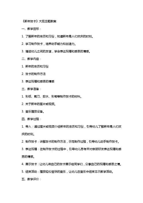 《新年贺卡》大班主题教案