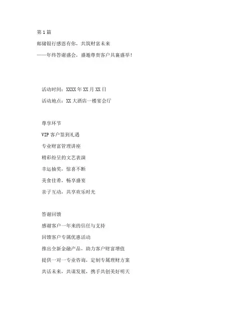 邮储银行年终答谢会横幅(3篇)