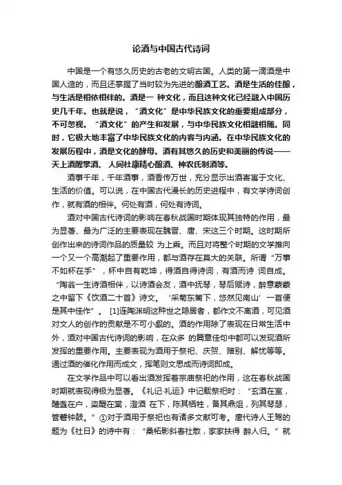 论酒与中国古代诗词