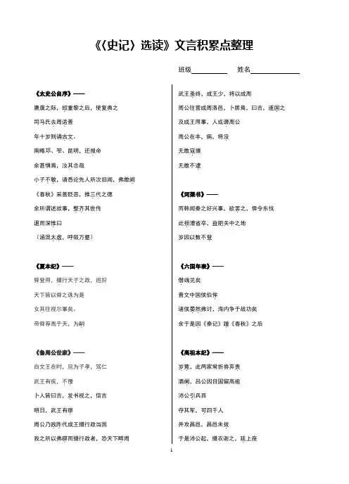 高中语文《〈史记〉选读》文言知识点整理
