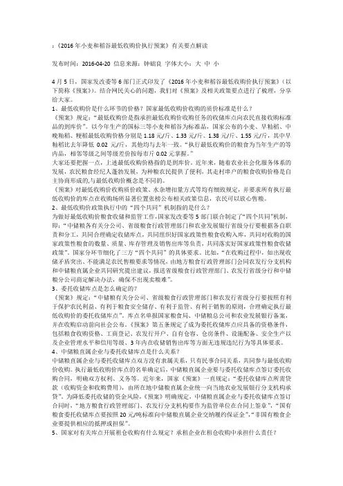 2016年小麦和稻谷最低收购价执行预案解读