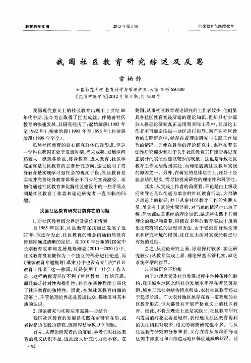 我国社区教育研究综述及反思