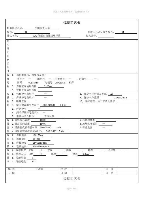 焊接工艺卡片
