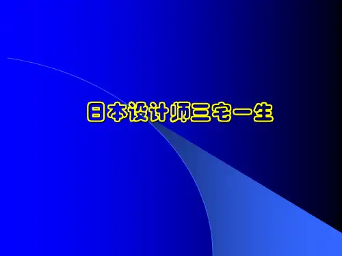 三宅一生
