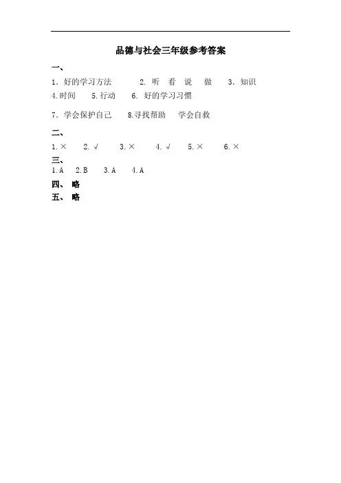小学品德与社会参考答案