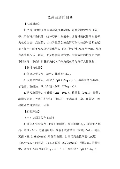 免疫血清的制备