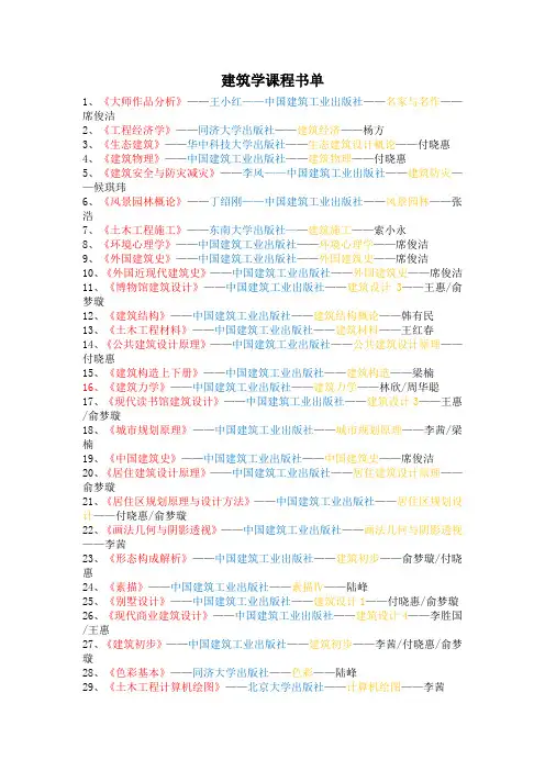 建筑学课程书单