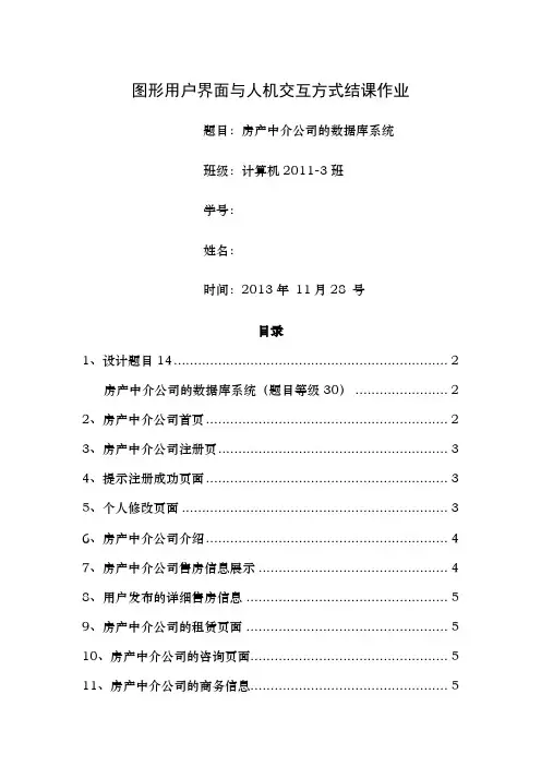 人机交互作业页面设计