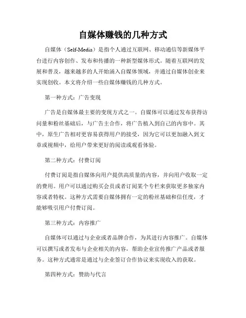 自媒体赚钱的几种方式