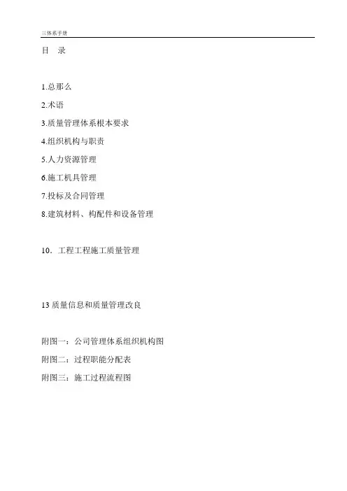 三体系质量手册与程序文件