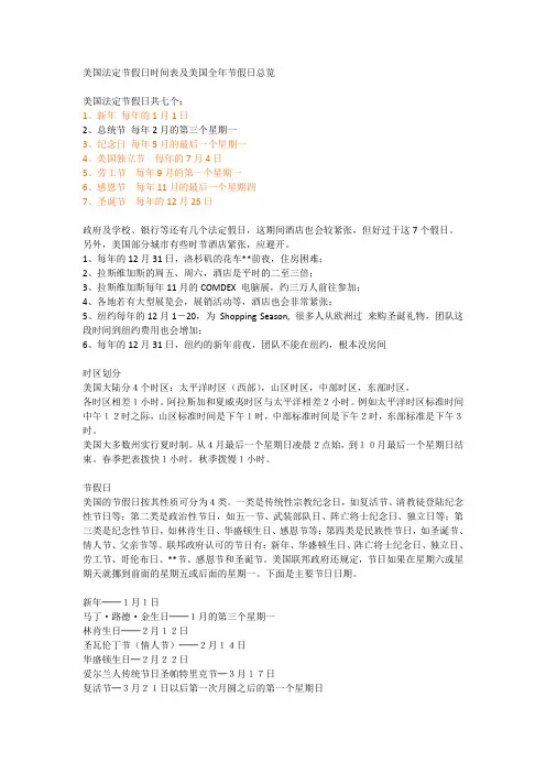美国法定节假日时间表及美国全年节假日总览