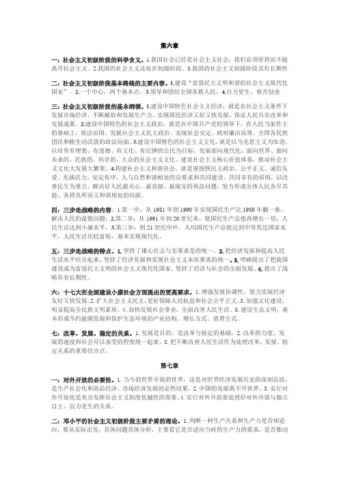 毛概各章重点总结整理