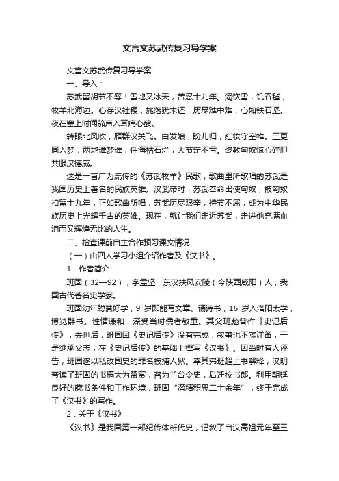 文言文苏武传复习导学案
