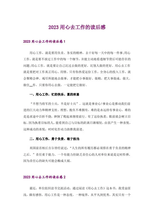 2023用心去工作的读后感