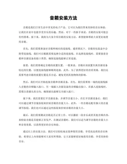 音箱安装方法