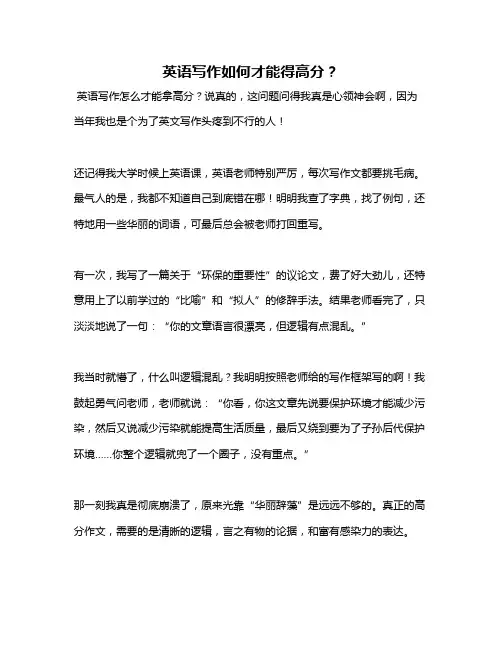 英语写作如何才能得高分？