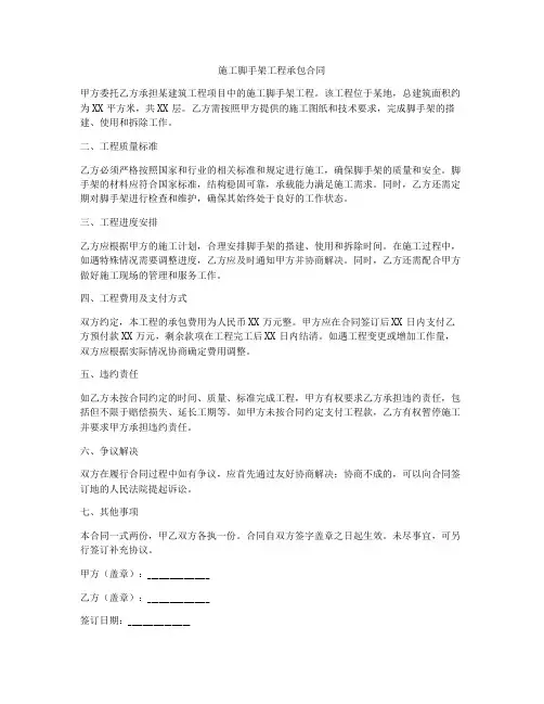 施工脚手架工程承包合同