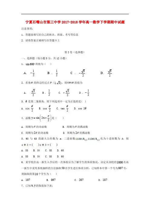 宁夏石嘴山市第三中学高一数学下学期期中试题(无答案)
