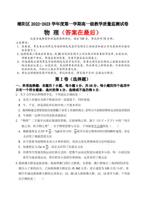 广东省汕头市潮阳区2022-2023学年高一上学期期末教学质量监测物理试题及答案