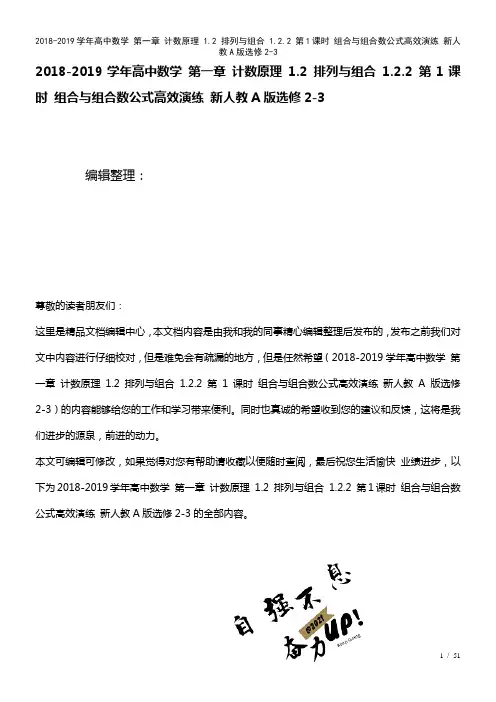 高中数学第一章计数原理1.2排列与组合1.2.2第1课时组合与组合数公式高效演练新人教A版选修2-