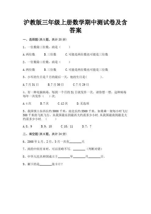 沪教版三年级上册数学期中测试卷及含答案